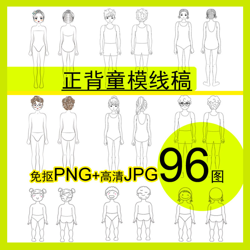 正背男女少儿童模学生人体线稿素材PS免抠校服装设计效果图手绘画