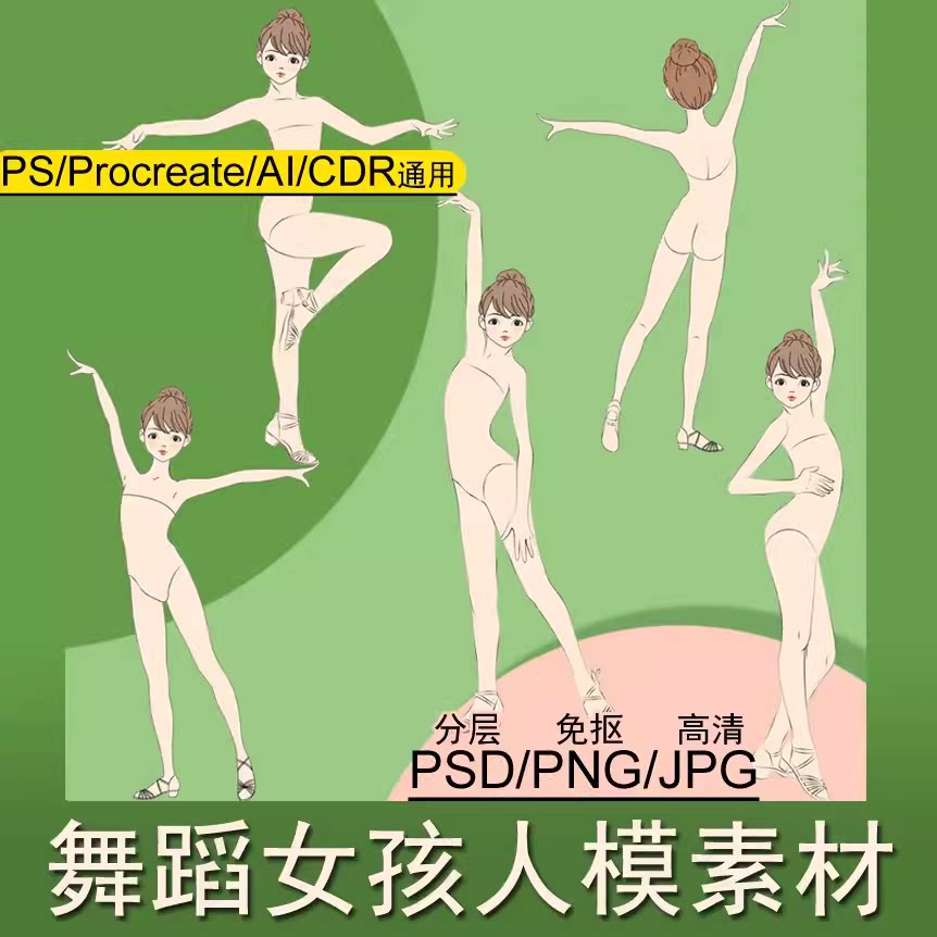 拉丁舞蹈动作女孩人体童模正侧背免抠PS素材手绘画服装设计效果图
