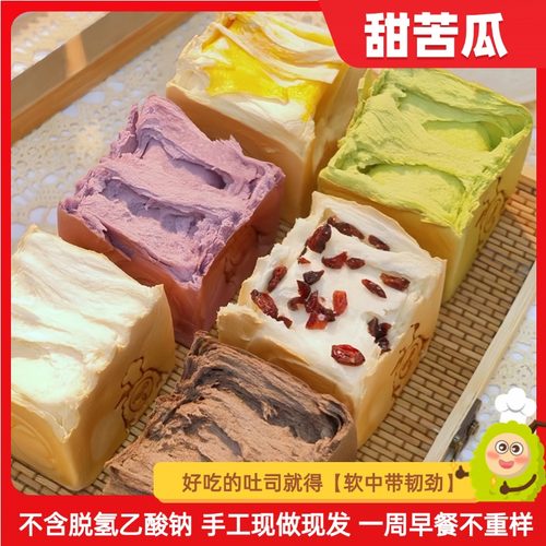 甜苦瓜 手工吐司手撕面包杨枝甘露榴莲味香草新口味组合夹心早餐
