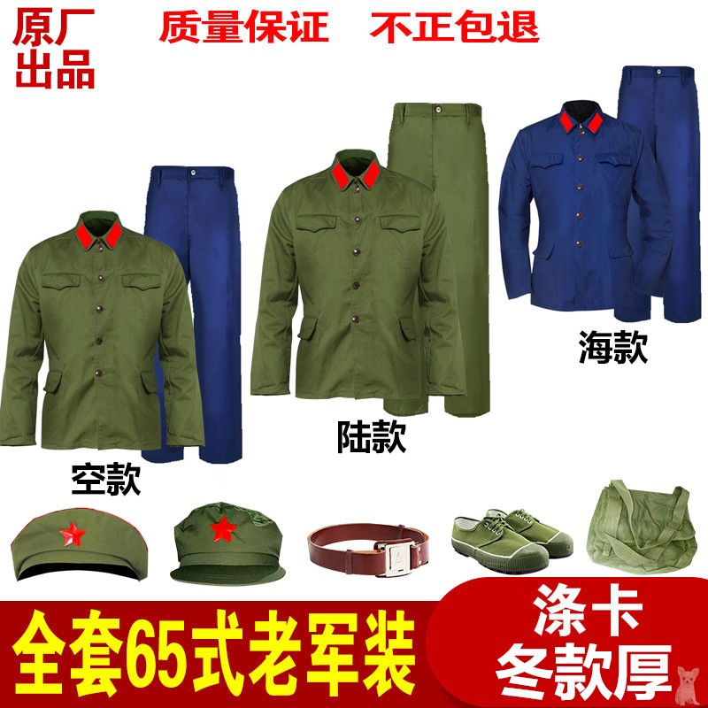 65套装正品的确良干部服军衣