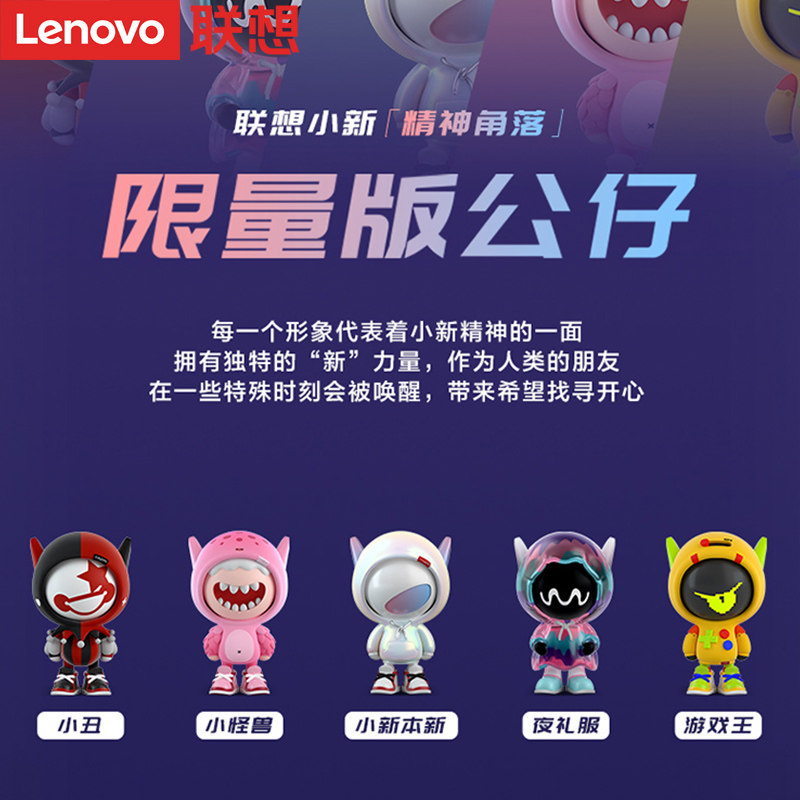 lenovo联想小新公仔限量版可爱