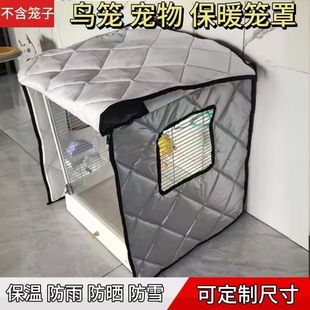 可定制鸟笼夹棉鹦鹉保暖笼罩加厚笼衣用品防飞遮光毛防应激定制