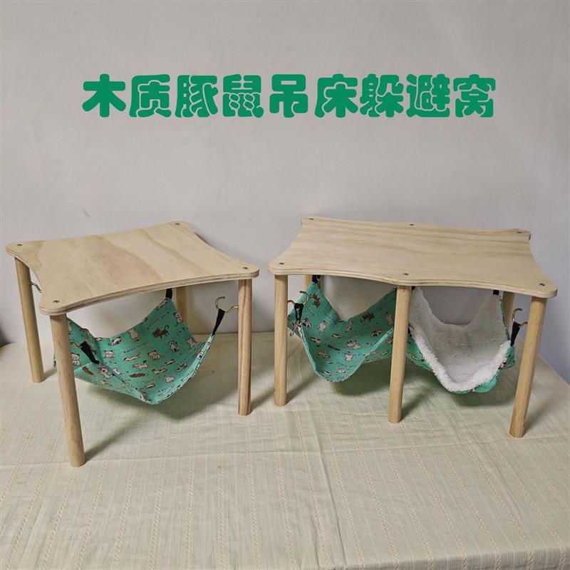 豚鼠吊床木质桌架悬挂稳固吊床架绒布垫子安装方便仓鼠小宠秋千架