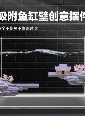 鱼缸壁吸附式创意假山摆件 中国风造景布景 山水古风