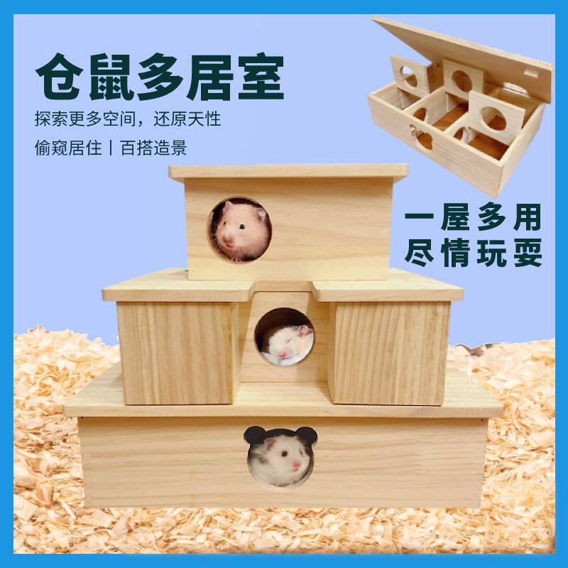 仓鼠多居室躲避屋迷宫钻洞金丝熊睡窝侏儒木屋房平台二层玩具造景