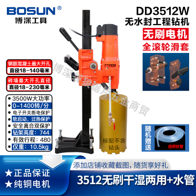 博深无刷干湿两用无水封轻型