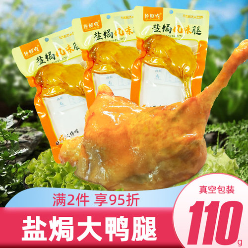 盐焗大鸭腿熟食卤味小吃