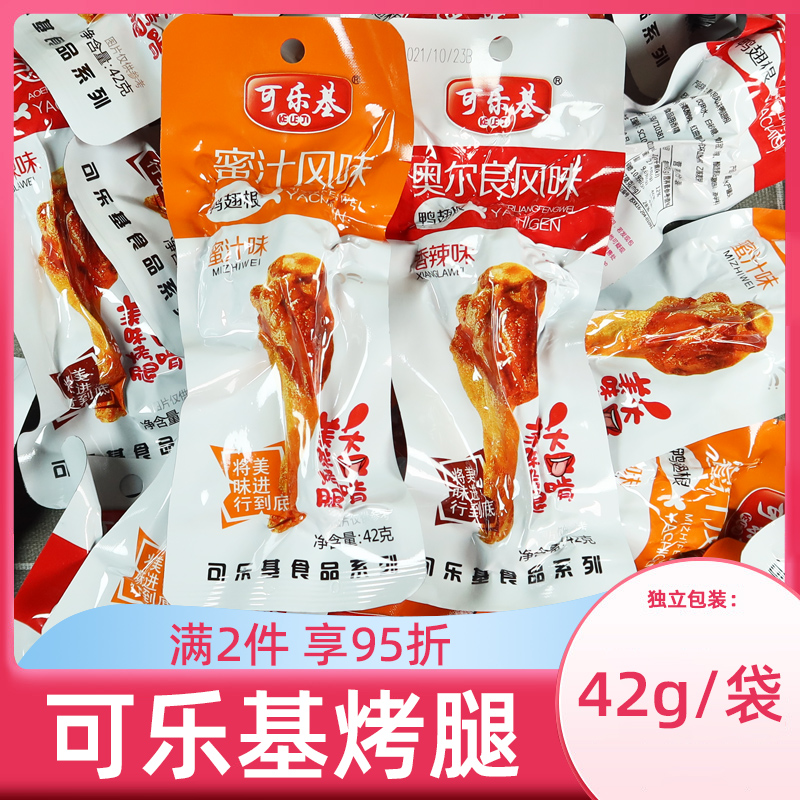 可乐基烤腿奥尔良鸭翅根零食香辣蜜汁小腿王休闲小吃食品鸡腿鸭腿
