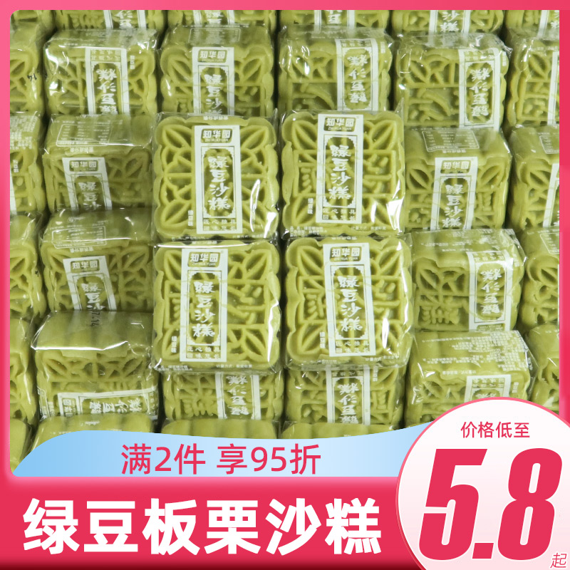 知华园绿豆沙糕传统老式糕点