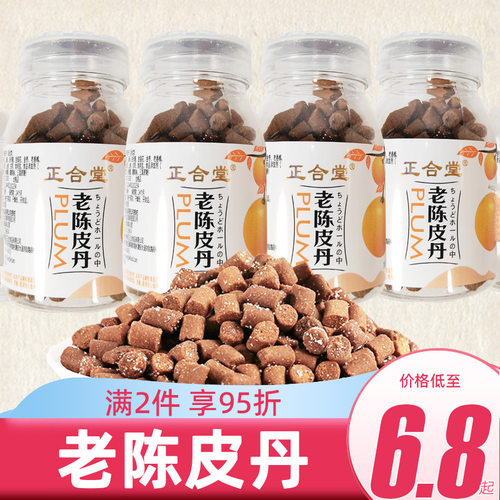正合堂陈皮丹怀旧童年小零食