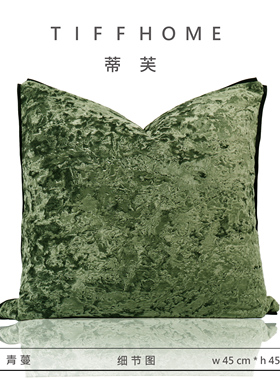 TIFFHOME高端现代多巴胺风抱枕客厅沙发酒店轻奢绿色冰花绒靠垫套