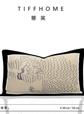 TIFFHOME【绘影】简约虎纹刺绣靠垫抱枕样板房酒店民宿拼接腰枕套