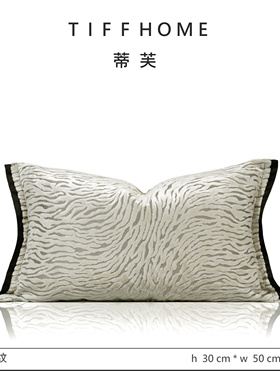 TIFFHOME进口割绒香槟色高档波浪纹抱枕别墅样板间沙发腰枕靠垫套