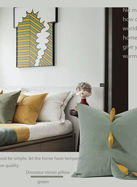 样板房间靠垫家居软装抱枕现代简约儿童房小恐龙尾巴绿色方抱靠垫