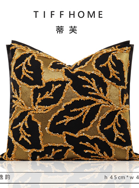 TIFFHOME简约轻奢中古风黑黄色树叶抱枕客厅靠垫沙发靠腰枕靠枕套