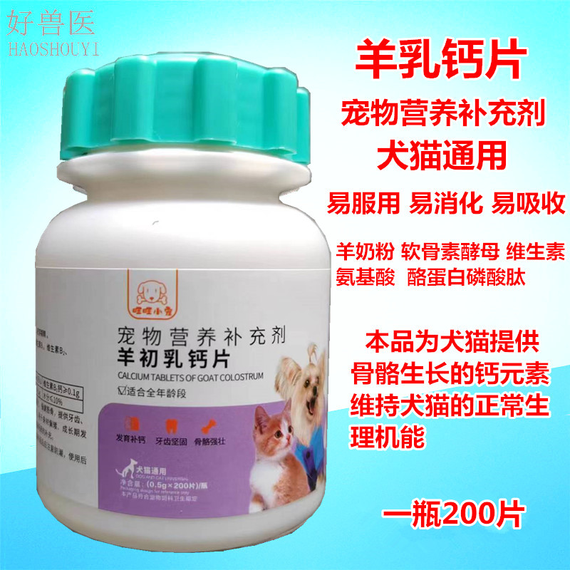 锦宠狗狗猫咪羊乳钙片