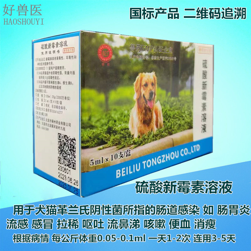 兽药狗狗猫咪拉稀感冒呕吐肠胃炎