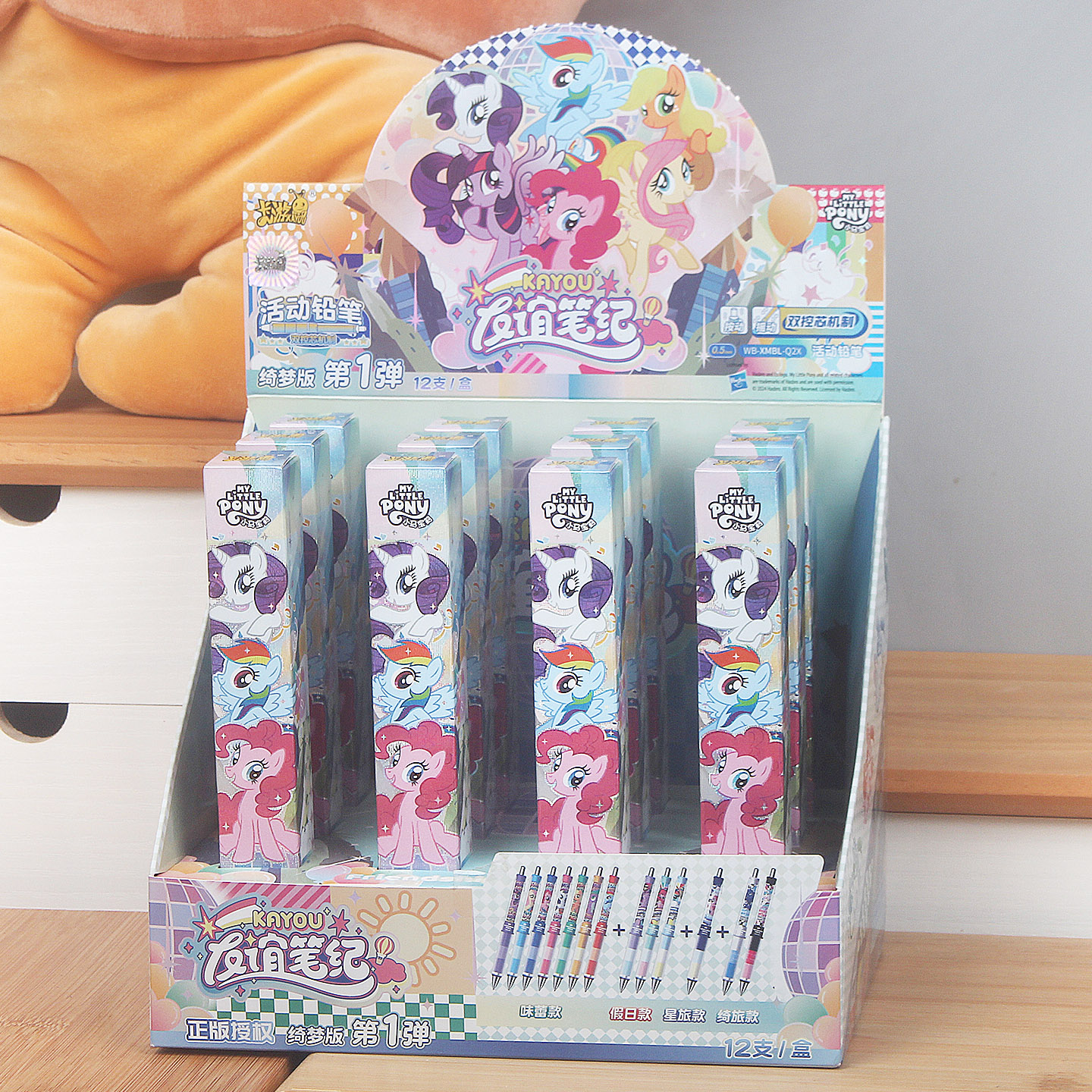 卡游小马宝莉自动铅笔绮梦版第1弹紫悦碧琪0.5mm学生活动铅笔