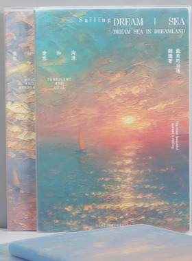 初品胶套笔记本子文具B5大号创意油画横线日记事手账幻海航行