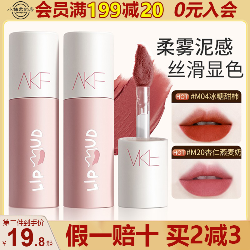 akf唇泥口红唇釉女M07小众品牌平价学生款雾面哑光M08M01M20色afk-封面