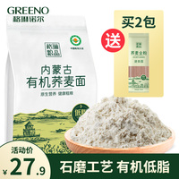 格琳诺尔有机荞麦面粉1KG内蒙家用粗粮石磨乔麦粉低筋低脂代餐4斤