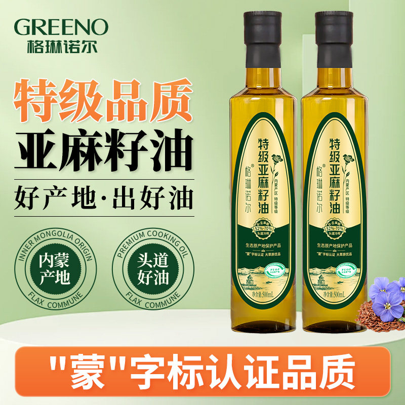 特级亚麻籽油1L 物理低温冷榨初榨营养内蒙食用油官方旗舰店正品