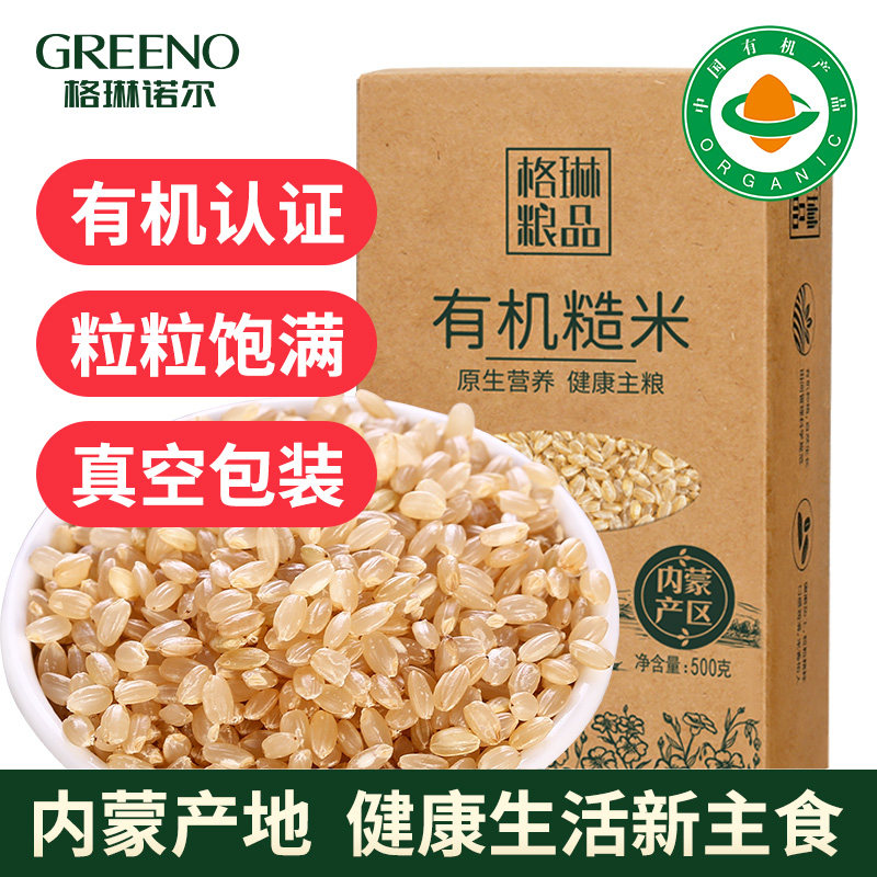 有机糙米内蒙高原杂粮粗粮胚芽米饭健身饱腹孕妇营养代餐饭团新米,粮油调味/速食/干货/烘焙,糙米,淘宝优惠券,粉丝福利购,淘宝优惠卷