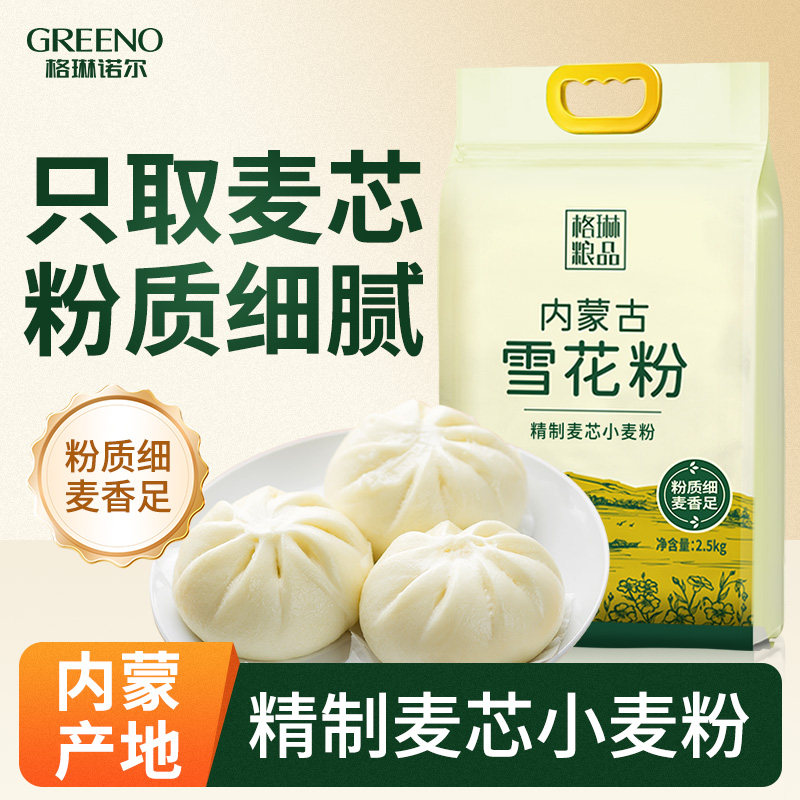 格琳诺尔小麦粉雪花粉吐司粉5斤家用烘焙专用面包粉原料白面馒头