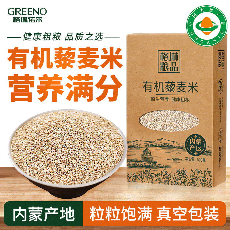 格琳诺尔有机藜麦米1斤内蒙黎麦白五谷杂粮粗粮营养粥饭多规格选