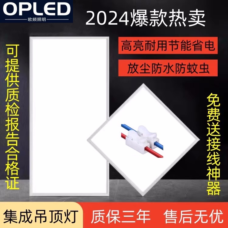 欧频led300x600卫生间平板灯