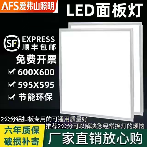 欧频集成吊顶60x60led平板灯600x600矿棉板铝扣石膏板办公工程灯