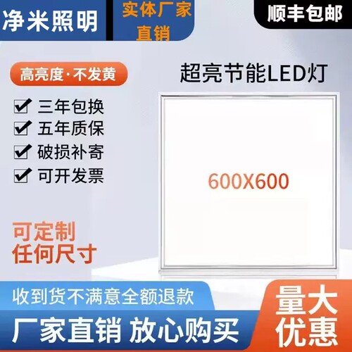净米照明集成吊顶1.2公分超薄侧发光600x600led平板灯595x595灯盘
