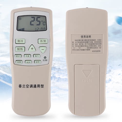 春兰空调万能遥控器通用所有 春兰空调 挂机柜机 直接用