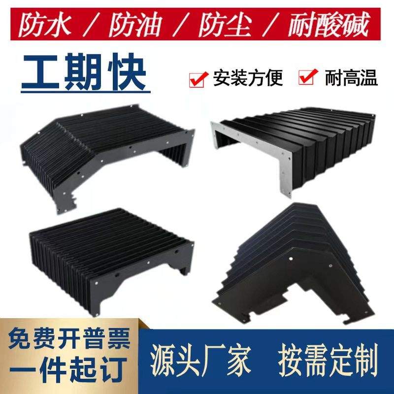 风琴防护罩一字型U型直线导轨加工中心Z轴盔甲式伸缩机床防尘罩,标准件/零部件/工业耗材,防护罩/风琴罩,淘宝优惠券,粉丝福利购,淘宝优惠卷