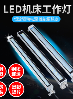 机床工作灯LED工作灯220V24V防爆灯机械照明荧光灯长条防水耐高温