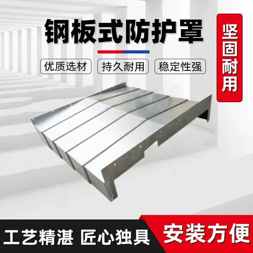 数控机床防护罩钢板防尘罩850XYZ加工中心导轨伸缩钣金不锈钢护板