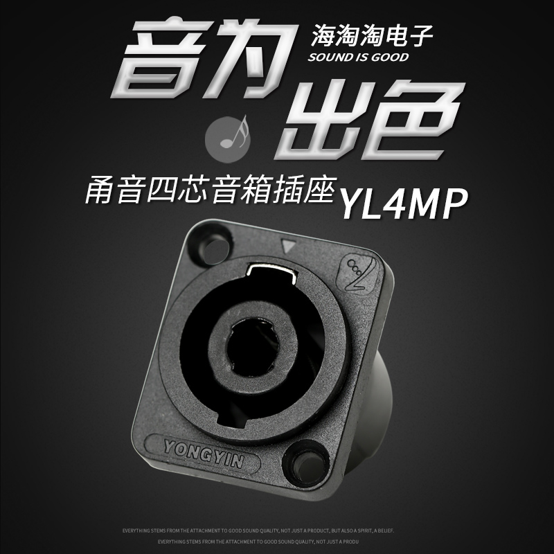 甬音YONGYIN音响箱喇叭舞台功放D型小4四芯自锁插座喇叭NL4MP-0XJ