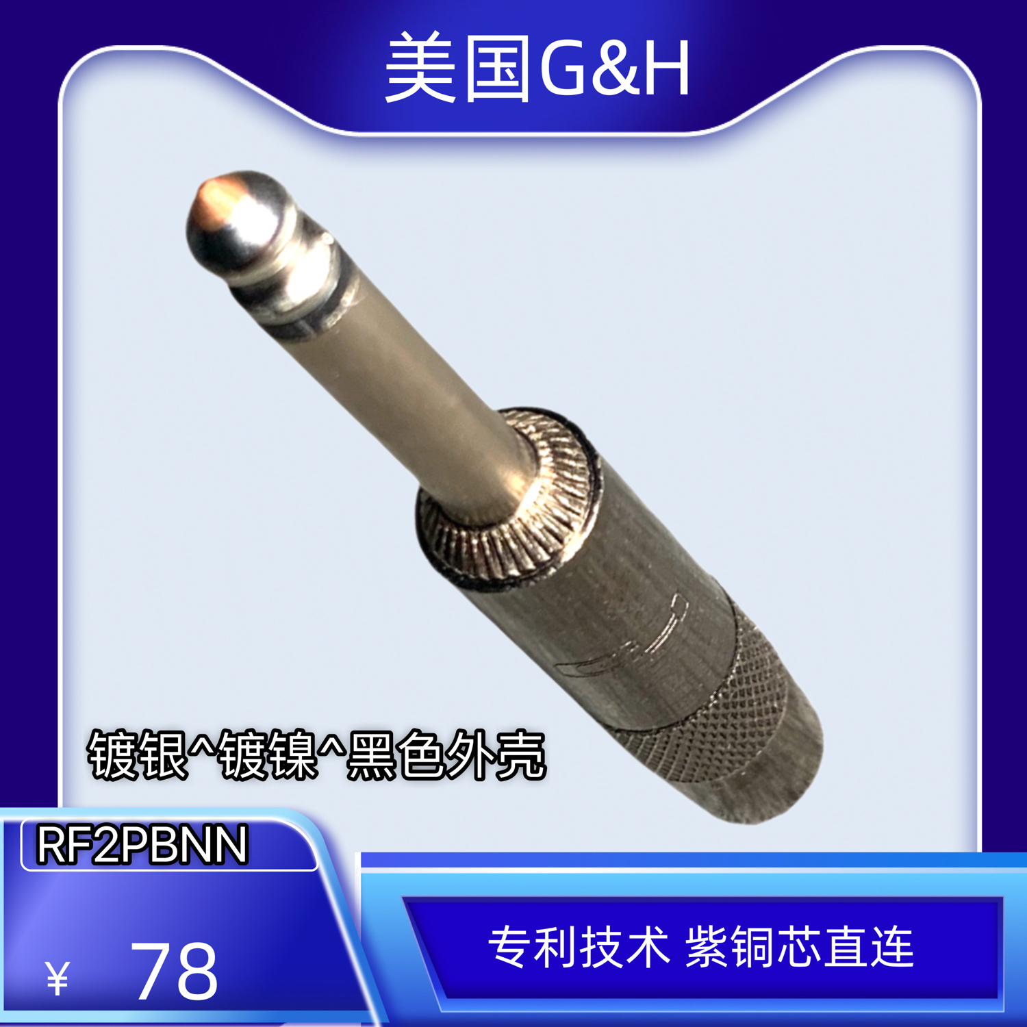 美产高清版GH紫铜芯专业吉他乐器效果器音箱音频线插头大二芯6.35
