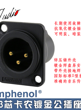 美国安费诺卡侬农龙3芯公插座AC3MDZB-AU音频话筒调音台接口箱板