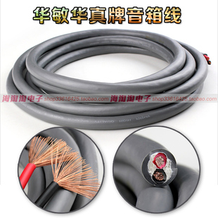 华敏华真牌发烧喇叭音响音箱线EVJE(EVJV)2X4平方舞台酒吧录音室