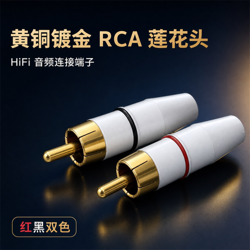 镀金免焊RCA莲花头插头RCA母座音响喇叭功放音频线连接头音箱AV