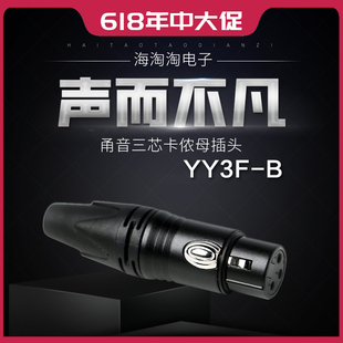 雅黑镀金纯铜卡侬卡龙三芯公母平衡XLR话筒音频线插头调音响功放