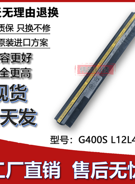 适用联想 G400S G500S G405S G500 L12L4A02 L12M4E01 笔记本电池