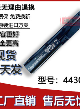适用HP probook 4431s 4430s 4436s 4441s 4446s 4540s笔记本电池