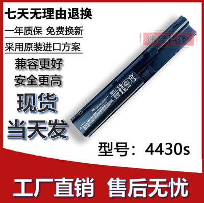 全新HP/惠普4330S笔记本电池