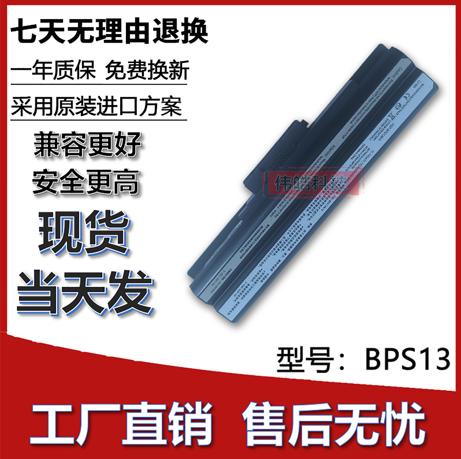 适用索尼BPS13笔记本电池