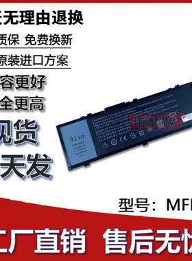 适用戴尔dell precision 7710 7510 M7710 T05W1 MFKVP笔记本电池