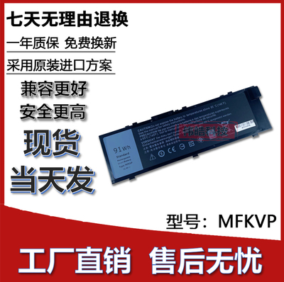 适用戴尔MFKVP笔记本电池