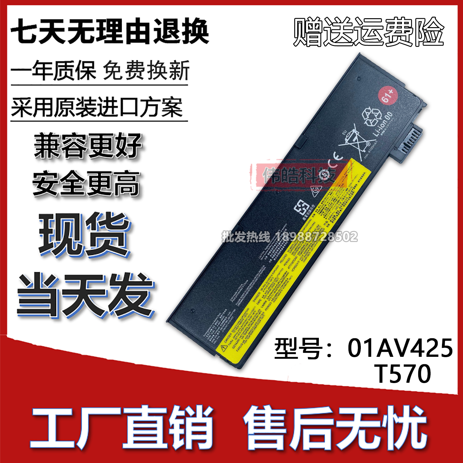 适用联想T570笔记本电池