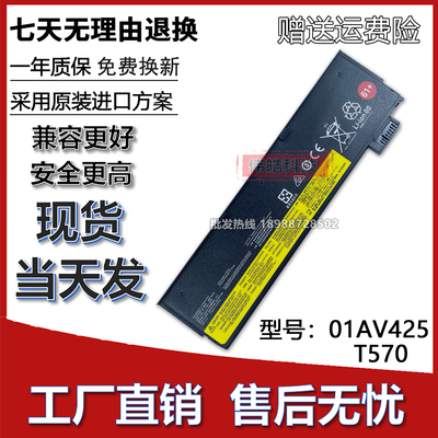 适用联想T570笔记本电池